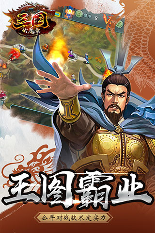 三国伏魔录oppo客户端