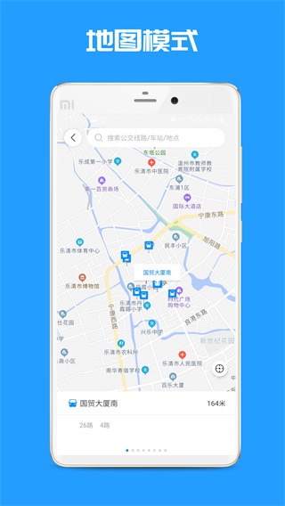 乐清公交实时查询软件