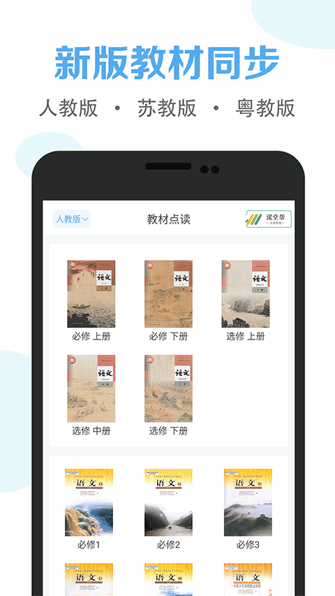 高中语文课堂app