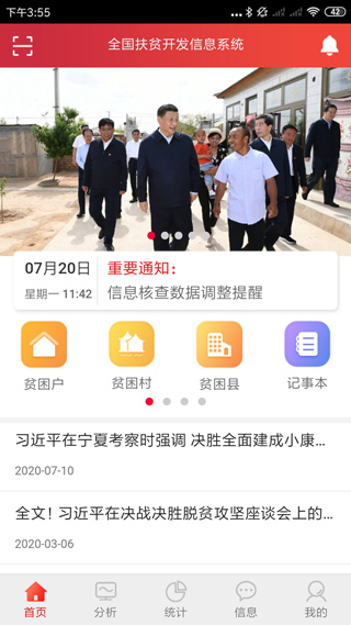 建档立卡贫困户app