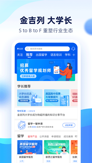 金吉列大学长app