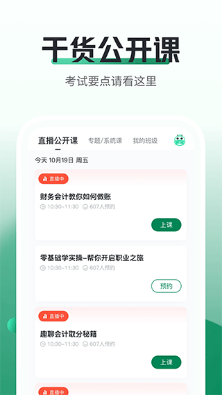 初级会计职称随身学app