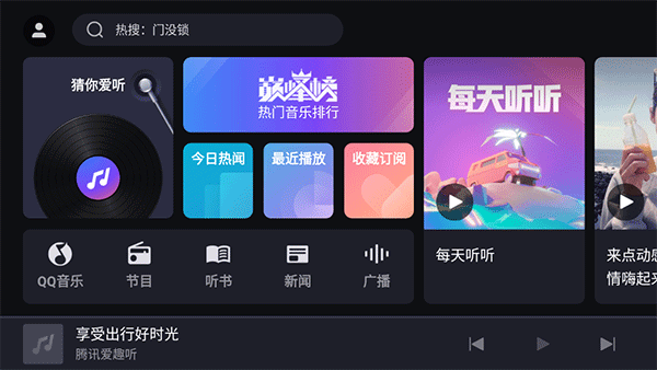 腾讯爱趣听app最新版