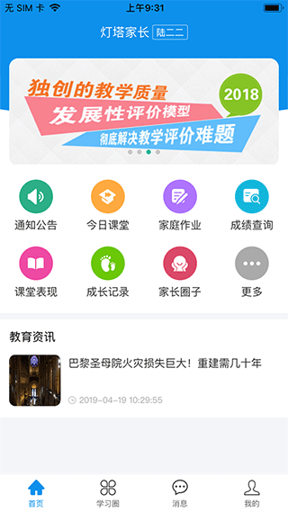 灯塔教育家长端手机app