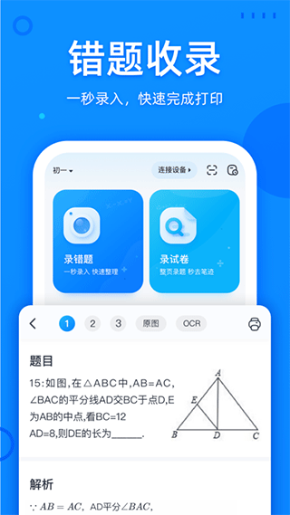 喵喵错题打印机app