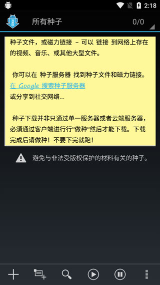 bt下载器app安卓版