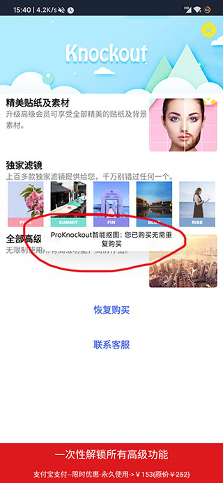 proknockout智能抠图破解版