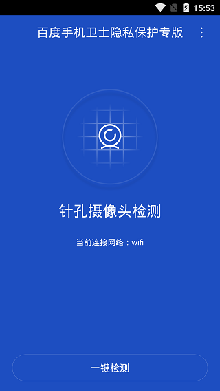 百度隐私专版app