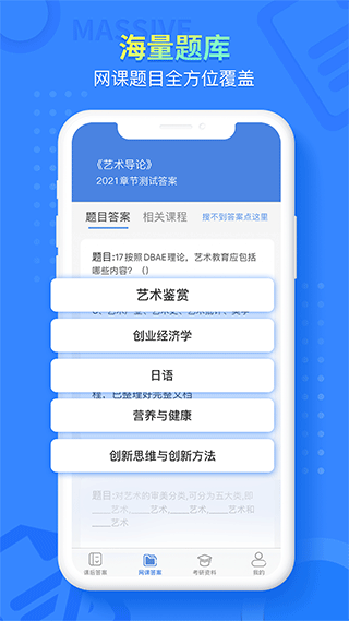 大学答案帮手app