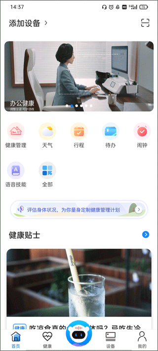 乐歌ai办公助手app