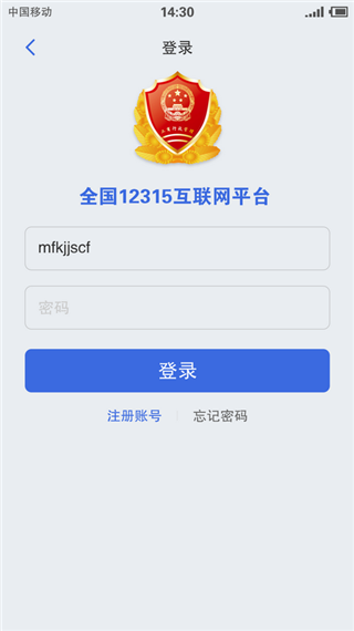 12315网上投诉平台app