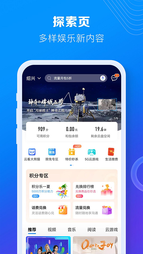 四川中国移动app最新版