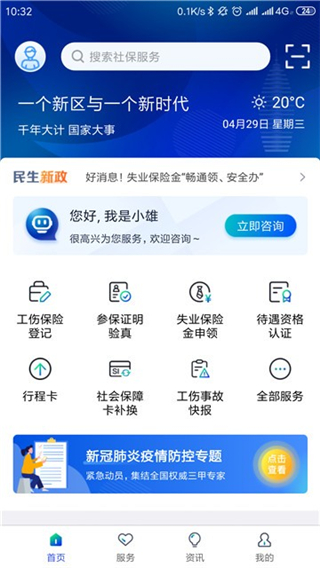 雄安智慧社保认证app