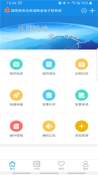 湖南税务服务平台app