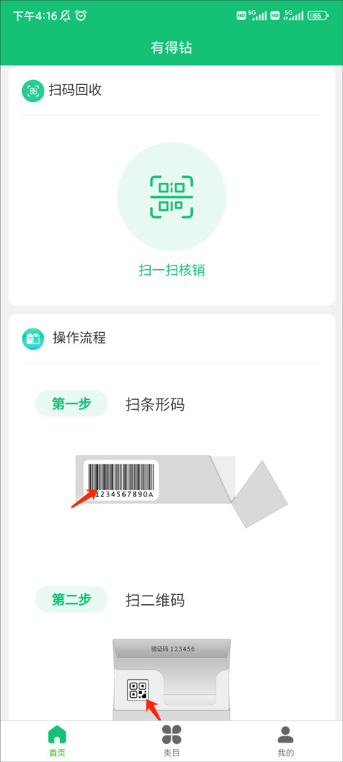 有得钻回收烟盒app