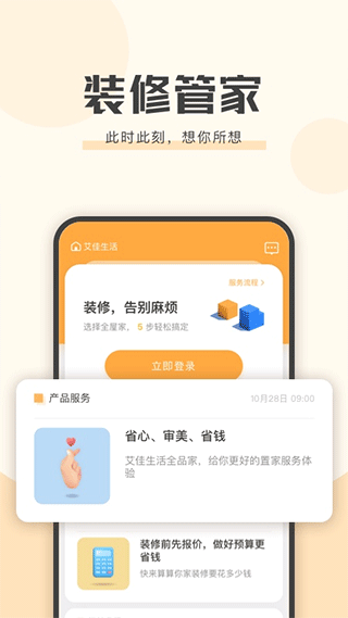 艾佳生活app