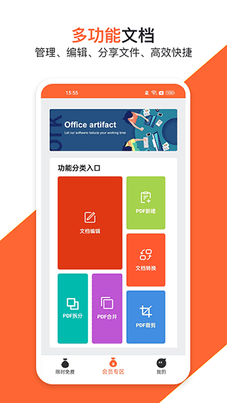 PDF万能编辑器app