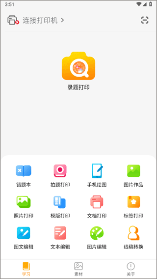 阿尔法蛋错题打印机app