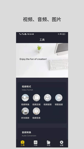 万能视频格式转换器手机版app