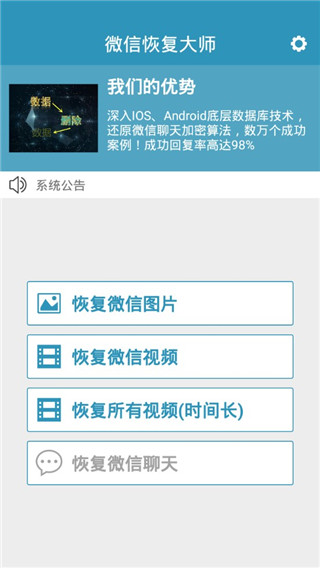 微信恢复大师