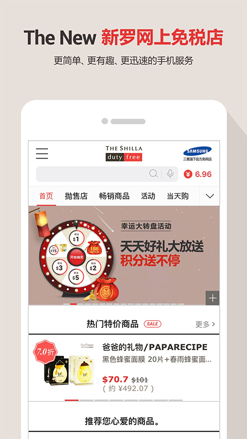 新罗网上免税店app