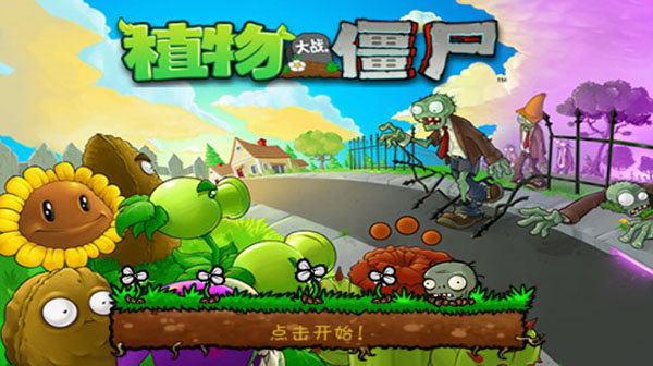 pvz主要资源95版植物大战僵尸手机版