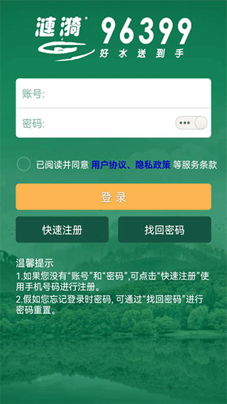 涟漪app订水软件