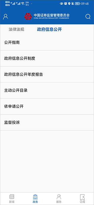 中国证券监督管理委员会官方版app