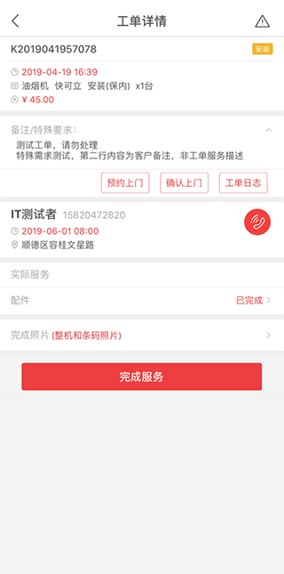 快可立安装师傅app