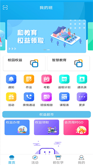 江西和教育app