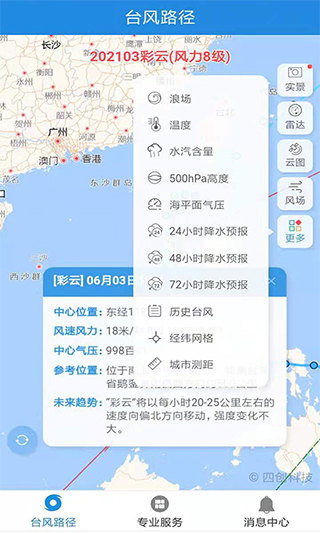 实时台风路径图