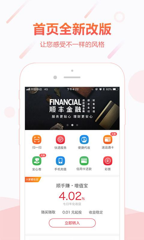 顺丰金融app最新版