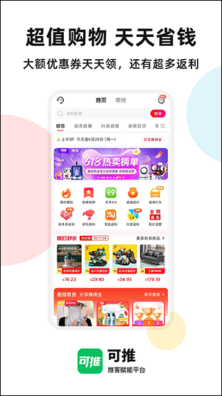 可推平台app