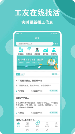 惠工网app最新版