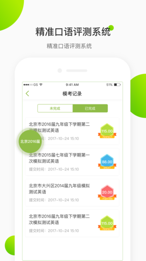 二一口语app