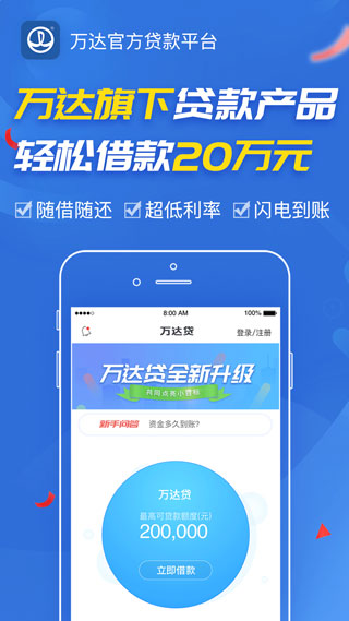 万达贷app