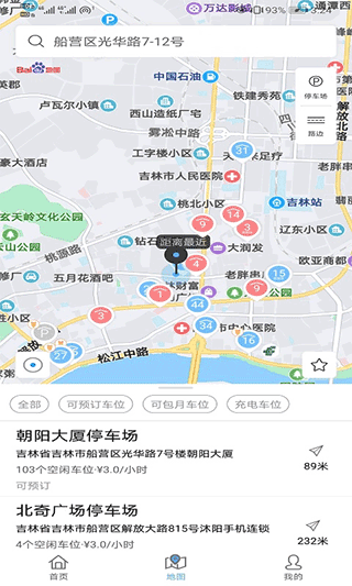 吉林停车app