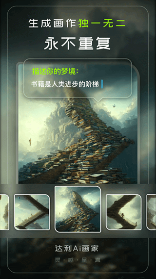 达利ai画家app