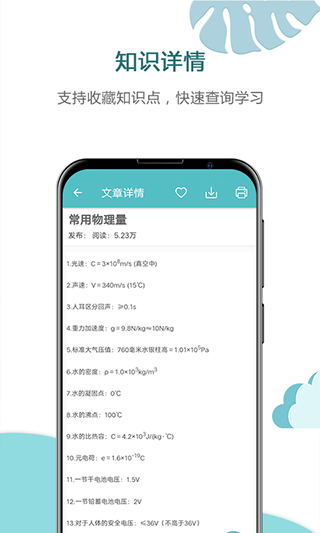 中考物理通app