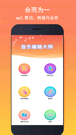 音乐铃声剪辑软件