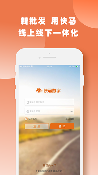 快马数字app