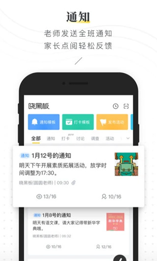 晓黑板最新版app安卓版