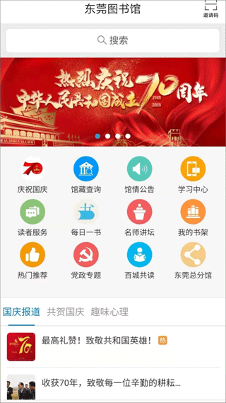 东莞图书馆网上续借图书app