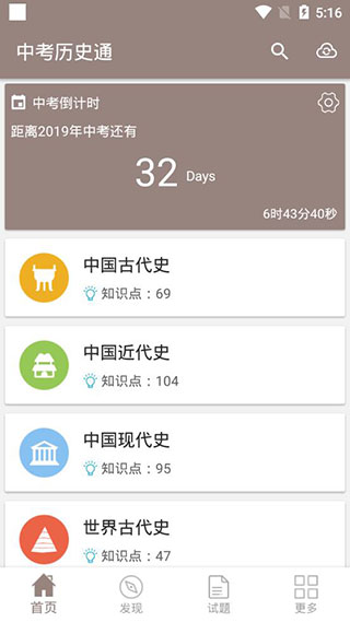 中考历史通app