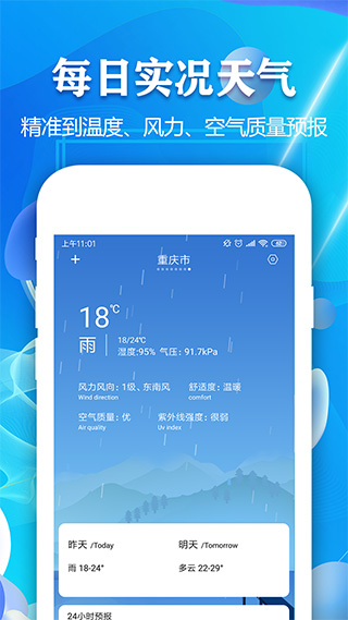 实时天气预报精确app