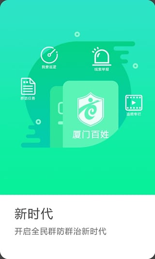 厦门百姓网app