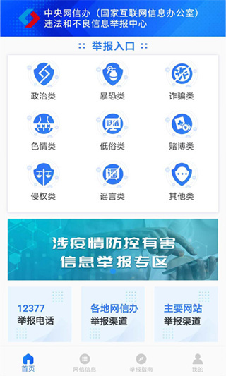 网络举报app