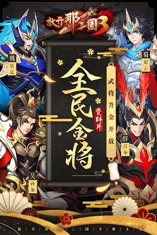 放开那三国3变态版