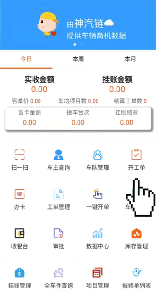 神汽链汽修厂管理系统app怎么样