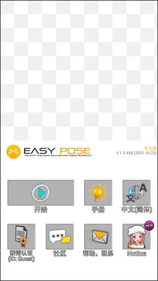 easy poser专业破解版